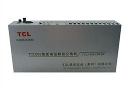 tcl 96ek 12 64 電話交換機(jī),南京tcl電話交換機(jī)報(bào)價(jià),tcl電話交換機(jī)價(jià)格,覆蓋無(wú)錫蘇州南通常州揚(yáng)州鎮(zhèn)江泰州鹽城淮安宿遷徐州連云港