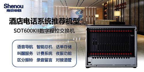 申甌sot600程控數(shù)字交換機