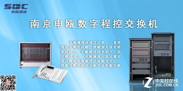 南京申甌程控交換機 電話交換機產(chǎn)品服務(wù)